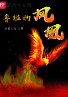 魯班的鳳凰在線閱讀
