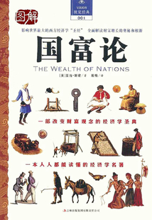 圖解國富論