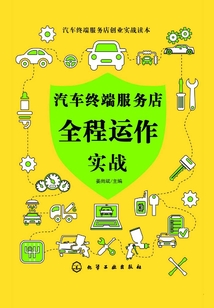 汽車終端服務店全程運作實戰(zhàn)