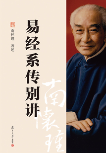 易經系傳別講