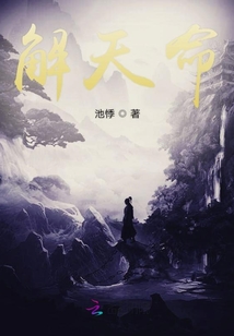 解天命