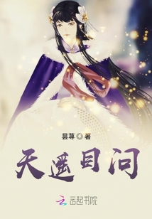 天遙目問