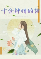 十分鐘情的甜在線閱讀