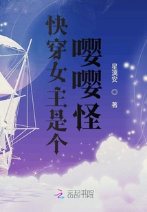 快穿女主是個(gè)嚶嚶怪
