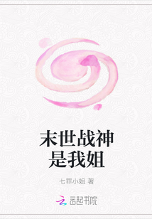末世戰神是我姐