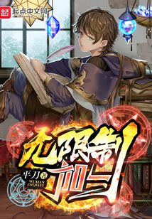 无限制加一 cover