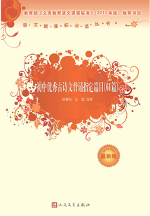 初中优秀古诗文背诵指定篇目（61篇）