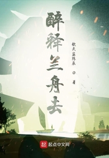醉釋蘭舟去