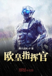 歐皇指揮官