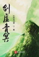 劍虛青冥在線閱讀