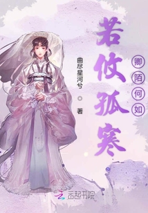 若攸孤寒卿陌何如