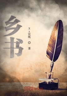 鄉(xiāng)書