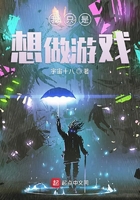 我只是想做游戏