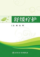 舒缓疗护在线阅读
