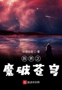 異界之魔破蒼穹