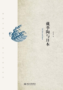 戴季陶與日本