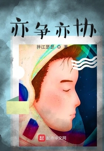 亦爭亦協