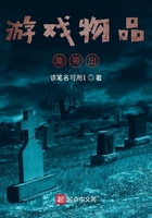 游戏物品能带出在线阅读
