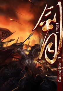 劍月