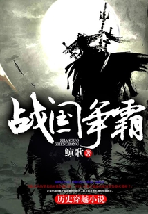 战国争霸