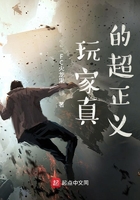 玩家真的超正义