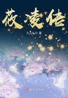 莜凌傳在線閱讀