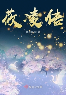 莜凌傳
