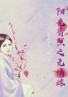 無情嫁在線閱讀