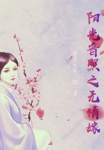 無情嫁
