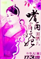 嗜酒妖妃田酒兒在線閱讀