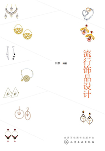 流行飾品設計