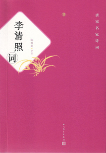 李清照詞