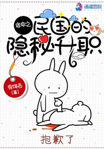 宿命之民國的隱秘升職