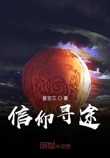 信仰尋途