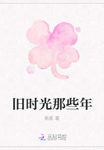 舊時光那些年