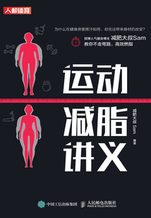 運動減脂講義
