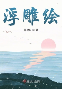 浮雕绘
