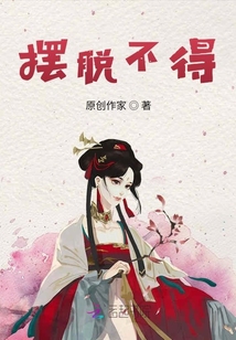 王妃有毒：擺脫不得