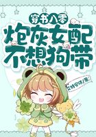 穿书八零:炮灰女配不想狗带在线阅读