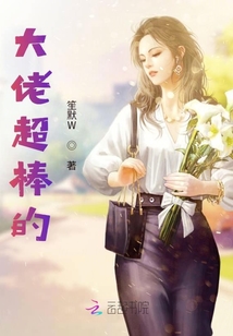 大佬超棒的