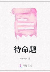 待命題