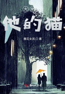 大佬和他的貓