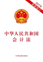 中华人民共和国会计法（2017年版）