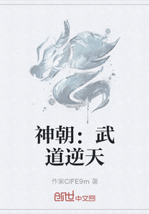 神朝：武道逆天