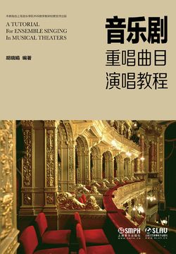 音乐剧重唱曲目演唱教程 封面