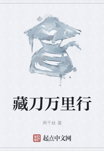 藏刀萬里行