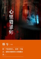 心理獵罪師在線閱讀