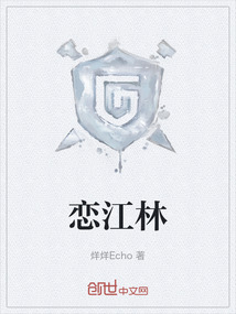 戀江林