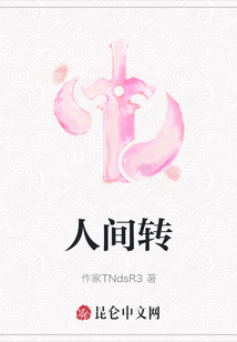 人間轉