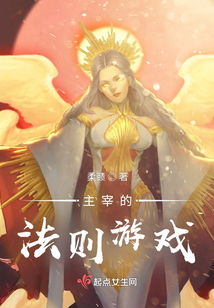 主宰的法則游戲